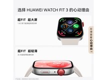 华为 WATCH FIT 3 智能手表月光白限时特惠