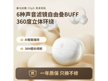 喜马拉雅Clip5耳夹式AI蓝牙耳机运动舒适降噪152元