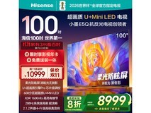 海信100E5Q电视京东特惠,低至7159元