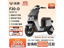 绿源F30电动自行车3199元抢购