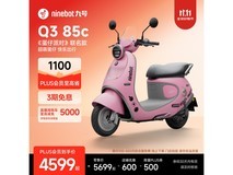 九号Q3 85c电动摩托车京东促销仅4699元