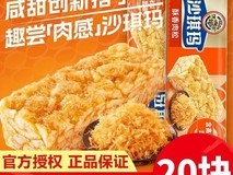 徐福记肉松沙琪玛20根,到手仅15.3元