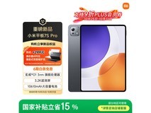 小米Pad 7S Pro 12.5英寸平板优惠购