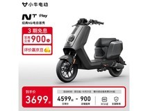 小牛电动NT Play限时3699元