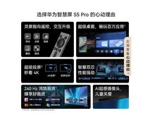 华为86寸S5 Pro系列液晶电视特价促销