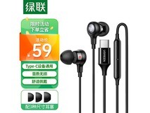 绿联降噪有线耳机京东9折,到手53.91元