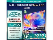 海信55E5N电视限时特惠1751元
