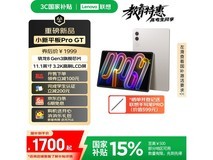 联想小新Pro GT平板限时热促1444元