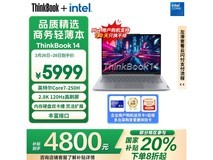 ThinkPad ThinkBook 14 2025酷睿版京东特惠