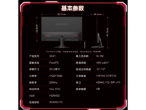 AMZFAST锋鸣25X1电竞显示器限时特惠