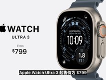 苹果发布三款手表:SE 3、Series 11 和 Ultra 3 亮相