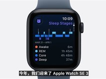 Apple Watch SE 3发布:高性价比智能手表,性能与健康功能全面升级