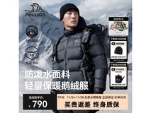 伯希和800蓬鹅绒羽绒服