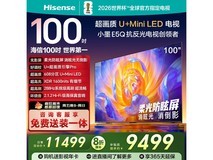 海信100E5Q 100英寸4K电视钜惠