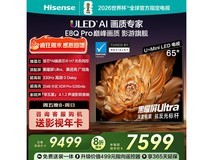 海信65英寸E8Q Pro电视低至6800元