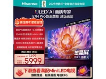 海信75E7N - PRO电视直降1499元!