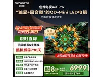 创维85A6FPro电视黑龙江京东优惠低至5233元