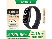 小米手环9NFC版228元