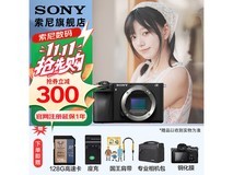 索尼A6700微单相机直降,到手7543元