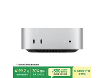 苹果Mac mini M4银色主机直降千元!