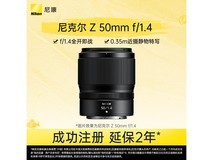 尼康Z口50mm F1.4镜头钜惠