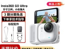 Insta360 GO Ultra口袋相机2332元