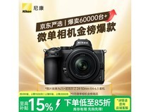 尼康Z 5全画幅微单套机特价来袭!