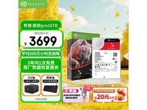 希捷酷狼pro 16TB NAS硬盘京东低价购