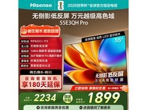 海信55E3QH-PRO电视1765元