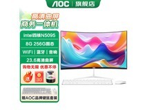 AOC一体机补贴20%,到手仅1590元