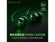 雷蛇战锤狂鲨V3耳机京东特惠来袭