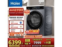 海尔麦浪X11洗衣机预售,低至5926元