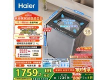 海尔13公斤波轮洗衣机预售,低至1709元