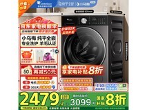 小天鹅小乌梅3.0轻享版洗烘一体机