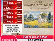 TCL 55英寸 Art 7M 电视直降,仅3843元!