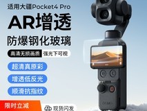 DJI大疆pocket4pro保护壳,到手仅48元!