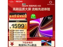 红米55英寸4K液晶电视低至1274元