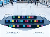 IFA2026逛展攻略:只有一天时间,重点展馆与头部品牌这样刷
