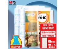 开学必备!晨光米菲16K包书皮10张仅8.9元