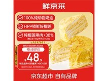 鲜京采6寸猫山王榴莲千层蛋糕,到手价86.9元速抢!
