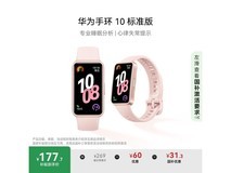 华为HUAWEI手环10标准版拂晓粉到手169元