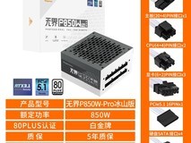 鑫谷无界P850W Pro电源直降82元