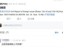 拼多多更换香港审计机构,或为赴港上市铺路