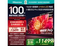 海信小墨100E5Q-PRO巨幕电视钜惠