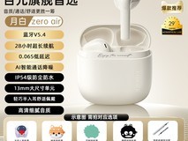 花再Zero Air半入耳耳机
