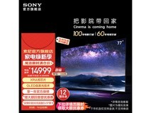索尼77英寸4K OLED电视钜惠