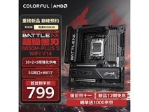 七彩虹B850M主板789元抢购