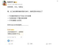 陈震评劳斯莱斯、华为、特斯拉辅助驾驶:差距显著