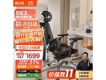 黑白调E3 Pro 4代人体工学椅钜惠