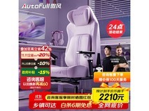 傲风M603电竞椅女性定制款